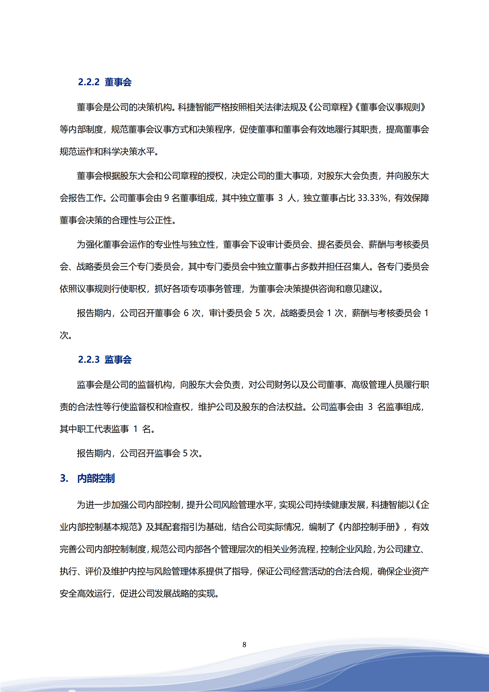 美高梅mgm智能科技股份有限公司2023年ESG报告_11