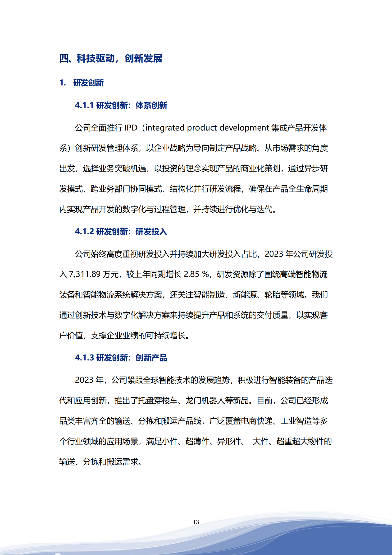 美高梅mgm智能科技股份有限公司2023年ESG报告_16